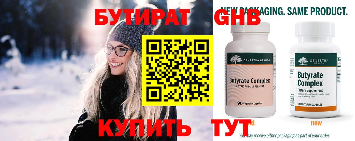 Бутират BDO 33% Похвистнево