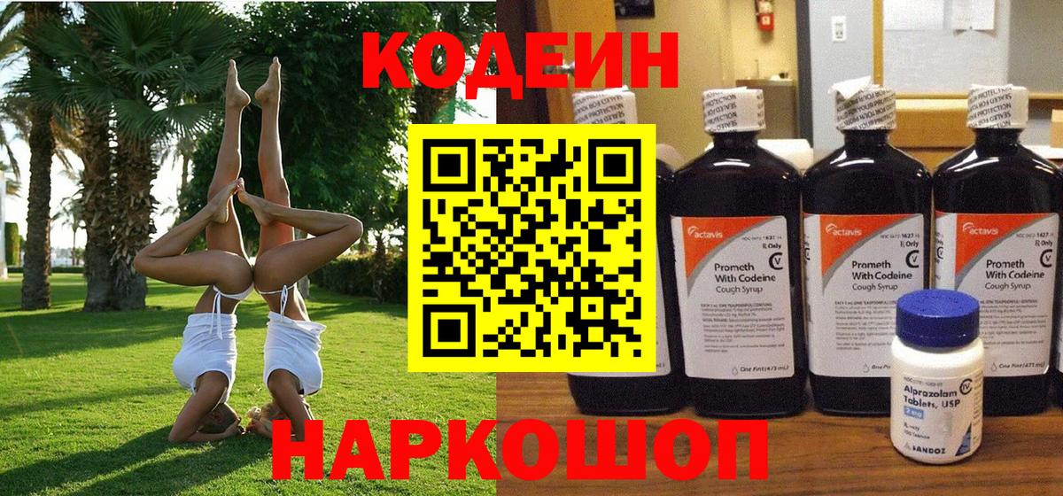 Похвистнево  Кодеин напиток Lean (лин)  Кодеиновый сироп Lean напиток Lean (лин)  Вход с VPN 