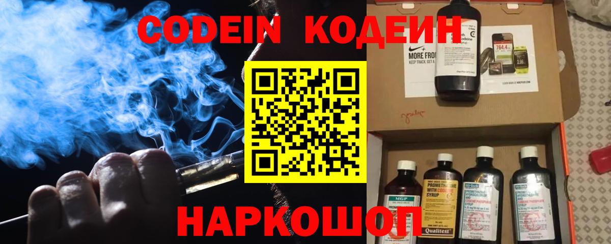 Кодеиновый сироп Lean Purple Drank Похвистнево