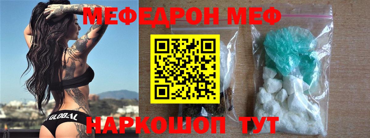 Меф мяу мяу  Похвистнево