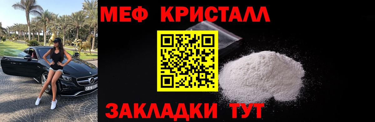 МЯУ-МЯУ mephedrone  Вход с VPN  Похвистнево  Мефедрон  МЕФ кристаллы 