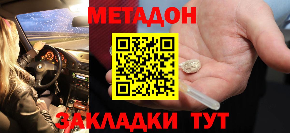 Метадон белоснежный Похвистнево