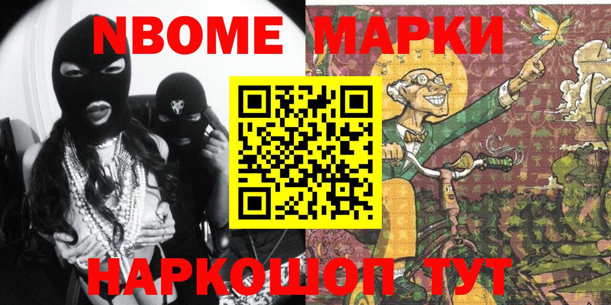 Марки 25I-NBOMe 1,8мг Похвистнево