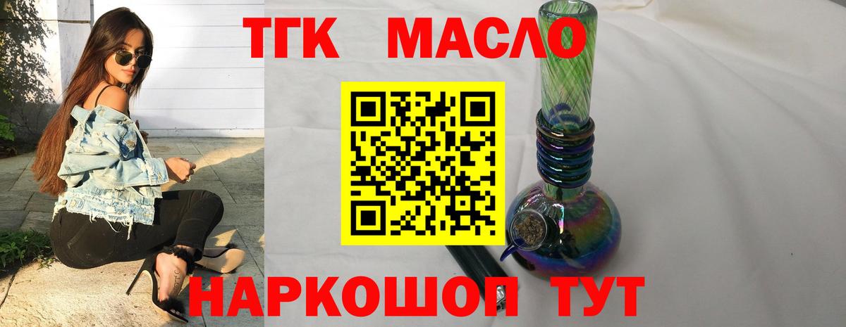 Дистиллят ТГК вейп с тгк Похвистнево