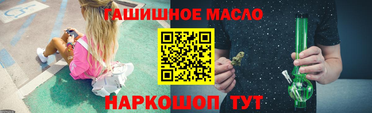 Дистиллят ТГК THC oil  Вход с VPN  где найти наркотики  Похвистнево 